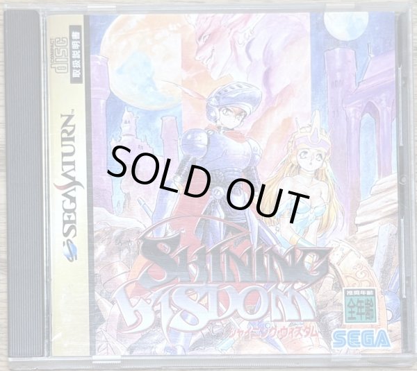 Photo1: Shining Wisdom (シャイニング・ウィズダム) (1)