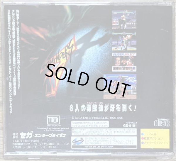Photo2: Fighting Vipers (ファイティングバイパーズ) JPN version w/ Pepsiman! (2)