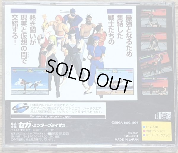 Photo2: Virtua Fighter (バーチャファイター) (2)