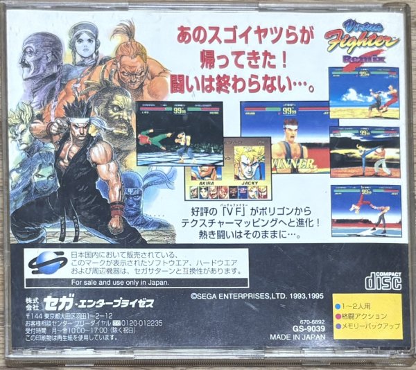 Photo2: Virtua Fighter Remix (バーチャファイターリミックス) (2)
