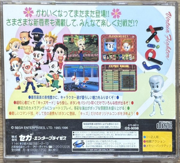 Photo2: Virtua Fighter Kids (バーチャファイターキッズ) (2)