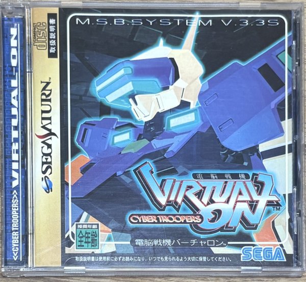 Photo1: Cyber Troopers Virtual-On (電脳戦機バーチャロン) (1)