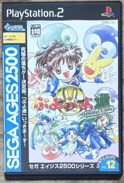 Photo1: Sega Ages 2500 Series Vol. 12: Puyo Puyo Tsuu Perfect Set (SEGA AGES 2500シリーズ Vol.12 ぷよぷよ通パーフェクトセット) /w index card (1)