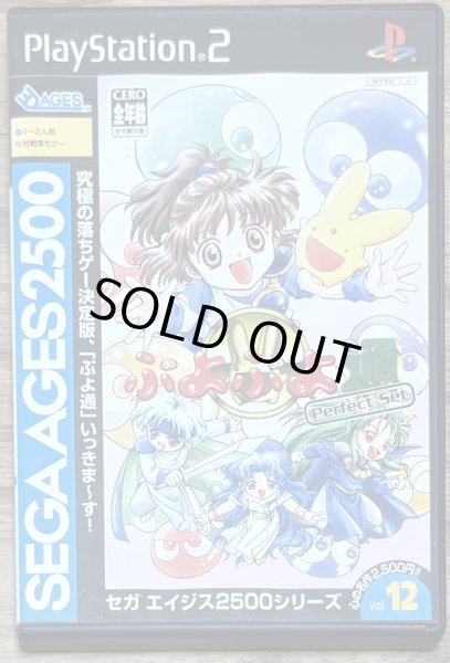 Photo1: Sega Ages 2500 Series Vol. 12: Puyo Puyo Tsuu Perfect Set (SEGA AGES 2500シリーズ Vol.12 ぷよぷよ通パーフェクトセット) /w index card (1)