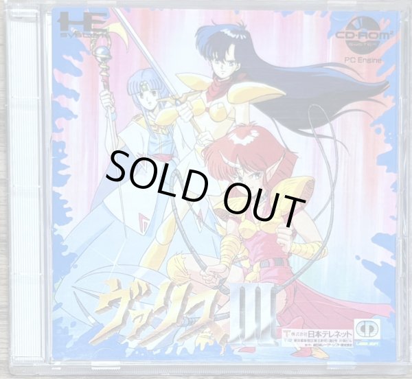 Photo1: Valis III (ヴァリスIII) (1)