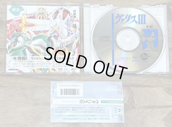 Photo3: Valis III (ヴァリスIII) (3)