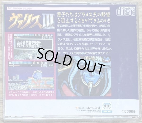 Photo2: Valis III (ヴァリスIII) (2)