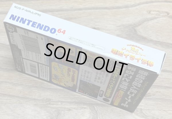 Photo3: Ucchannanchan no Honoo no Challenge Denryuu IraIra Bou （ウッチャン ナンチャン電流イライラ棒 ) [Boxed] (3)