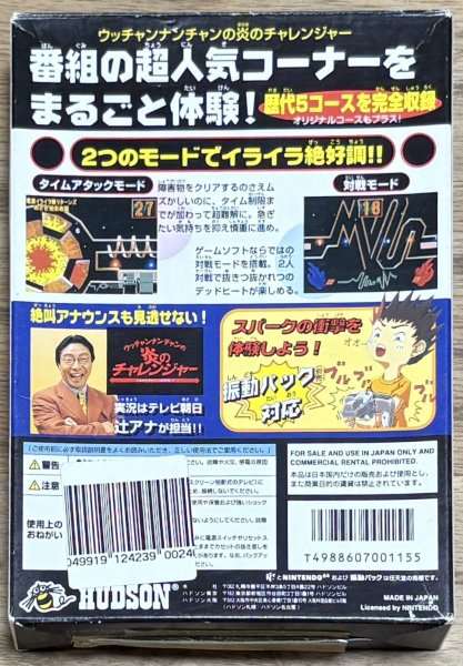 Photo2: Ucchannanchan no Honoo no Challenge Denryuu IraIra Bou （ウッチャン ナンチャン電流イライラ棒 ) [Boxed] (2)