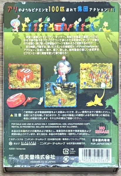 Photo2: Pikmin (ピクミン) (2)