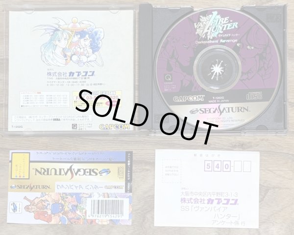 Photo3: Vampire Hunter: Darkstalkers' Revenge (ヴァンパイア ハンター) (3)