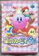 Photo1: Hoshi no Kirby 64 (星のカービィ64) [Boxed] (1)