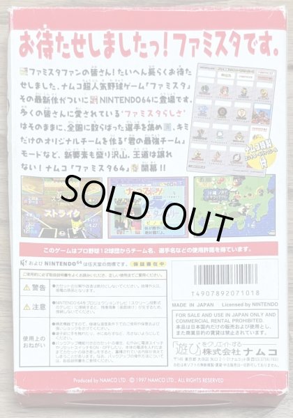 Photo2: Famista 64 (ファミスタ６４) [Boxed] (2)