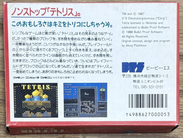 Photo2: Tetris (テトリス） [Boxed] (2)