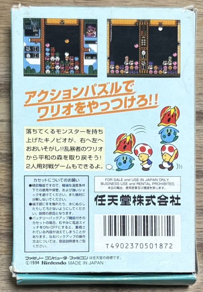 Photo2: Wario's Woods / Wario no Mori (ワリオの森) [Boxed] (2)