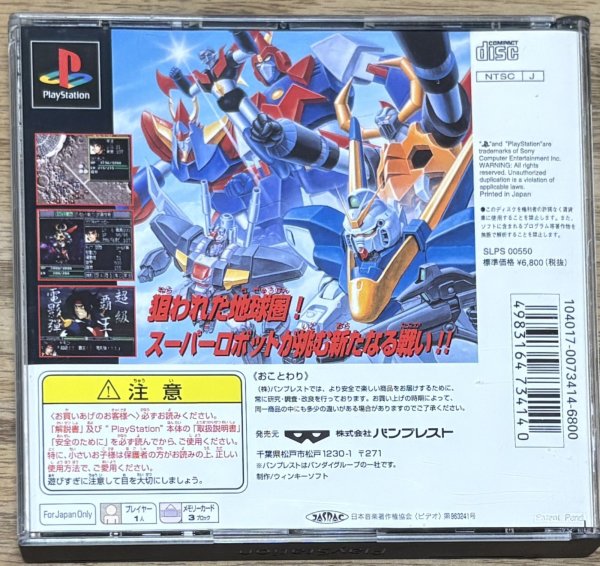 Photo2: Shin Super Robot Taisen (新スーパーロボット大戦) (2)