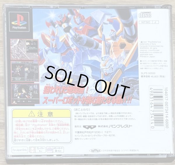 Photo2: Shin Super Robot Taisen (新スーパーロボット大戦) (2)