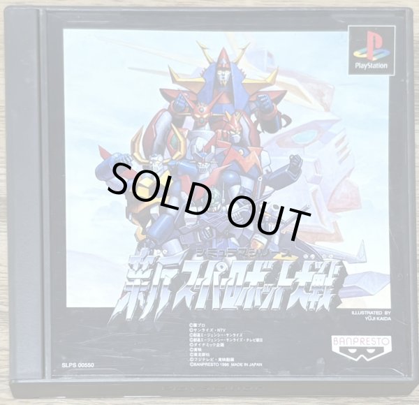 Photo1: Shin Super Robot Taisen (新スーパーロボット大戦) (1)