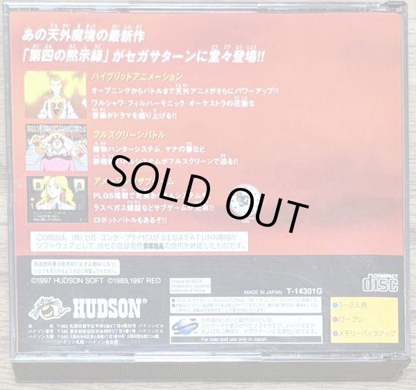 Photo2: Far East of Eden: The Apocalypse IV / Tengai Makyou: Daiyon no Mokushiroku (天外魔境 第四の黙示録) (2)