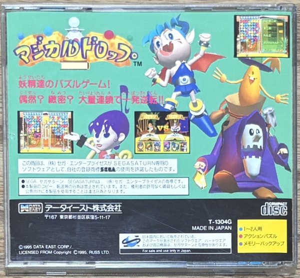 Photo2: Chain Reaction / Magical Drop (マジカルドロップ) (2)