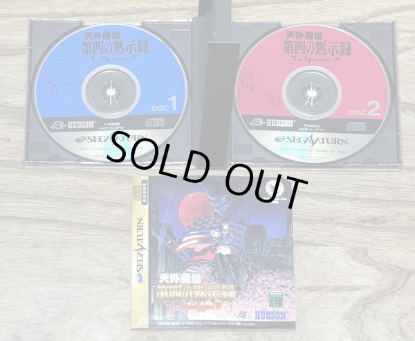 Photo3: Far East of Eden: The Apocalypse IV / Tengai Makyou: Daiyon no Mokushiroku (天外魔境 第四の黙示録) (3)