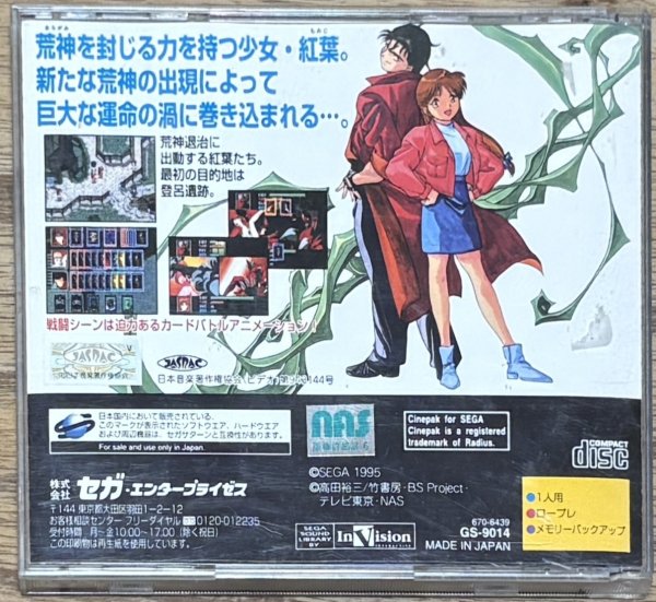 Photo2: Blue Seed ~The Legend of Hiroku Kushinada~ (ブルーシード 〜奇稲田秘録伝〜) [18+] (2)