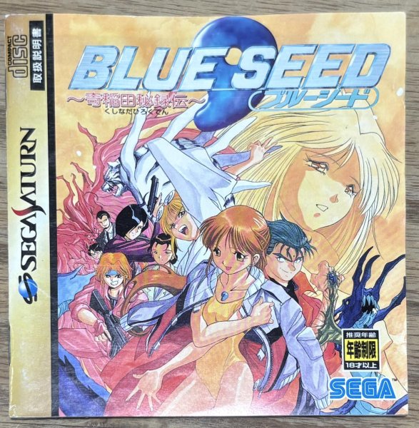 Photo4: Blue Seed ~The Legend of Hiroku Kushinada~ (ブルーシード 〜奇稲田秘録伝〜) [18+] (4)
