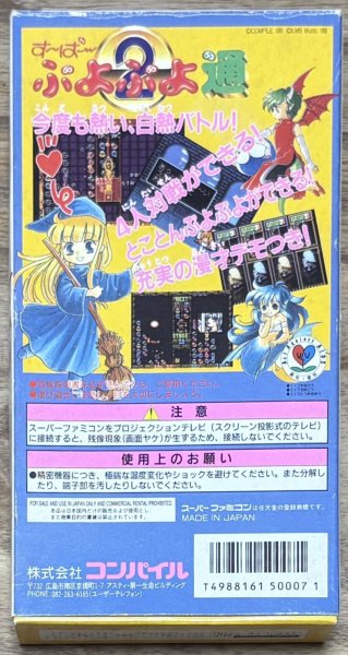 Photo2: Super Puyo Puyo 2 (すーぱーぷよぷよ2) [Boxed] (2)