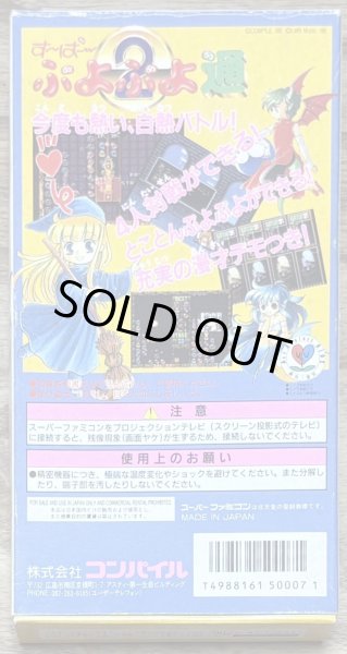 Photo2: Super Puyo Puyo 2 (すーぱーぷよぷよ2) [Boxed] (2)