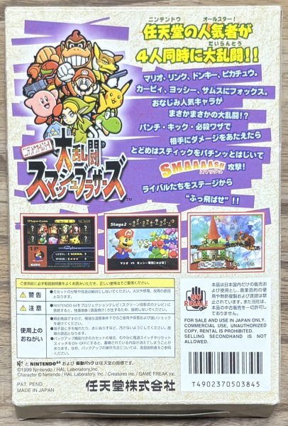 Photo2: Super Smash Bros. (大乱闘だいらんとうスマッシュブラザーズ) [Boxed] (2)