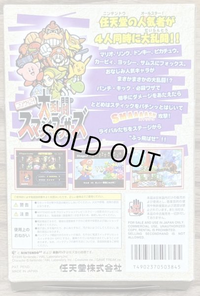 Photo2: Super Smash Bros. (大乱闘だいらんとうスマッシュブラザーズ) [Boxed] (2)