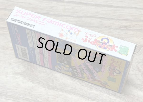 Photo3: Super Puyo Puyo 2 (すーぱーぷよぷよ2) [Boxed] (3)