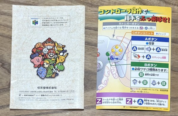 Photo8: Super Smash Bros. (大乱闘だいらんとうスマッシュブラザーズ) [Boxed] (8)