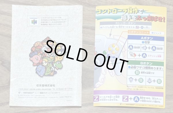 Photo8: Super Smash Bros. (大乱闘だいらんとうスマッシュブラザーズ) [Boxed] (8)