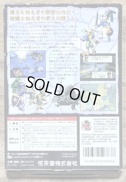 Photo2: Ogre Battle 64: Person of Lordly Caliber (オウガバトル64パーソン・オブ・ロードリー・キャリバー) [Boxed] (2)