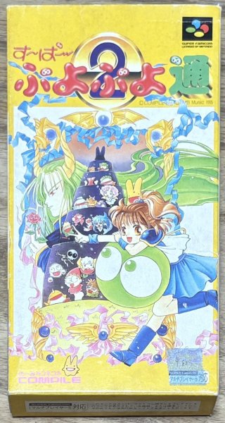 Photo1: Super Puyo Puyo 2 (すーぱーぷよぷよ2) [Boxed] (1)