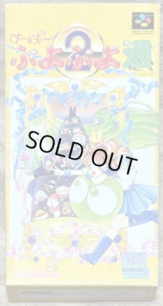 Photo1: Super Puyo Puyo 2 (すーぱーぷよぷよ2) [Boxed] (1)