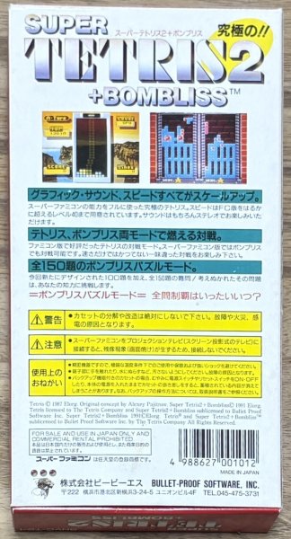 Photo2: Super Tetris 2 + Bombliss (スーパーテトリス2+BOMBLISS) [Boxed] (2)