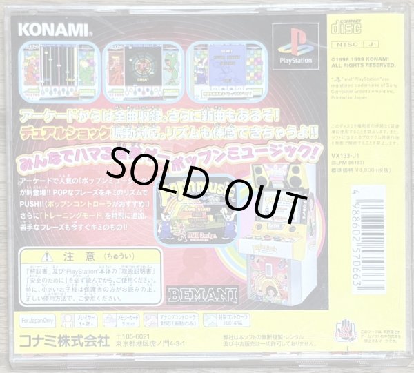 Photo2: Pop'n Music (ポップンミュージック) (2)