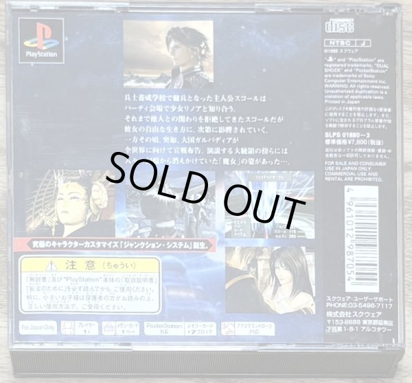 Photo2: Final Fantasy VIII (ファイナルファンタジーVIII) (2)