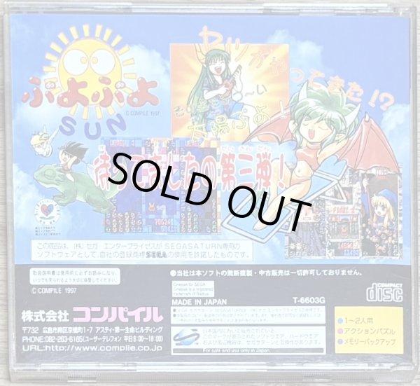 Photo2: Puyo Puyo Sun / ぷよぷよSUN(サン) w/ Glow-in-the-Dark Stickers (2)