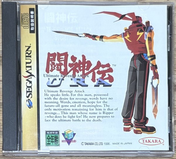 Photo1: Battle Arena Toshinden URA (闘神伝URA) (1)