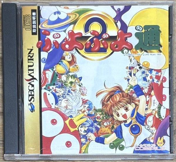 Photo1: Puyo Puyo 2 / Puyo Puyo Tsuu (ぷよぷよ通) (1)