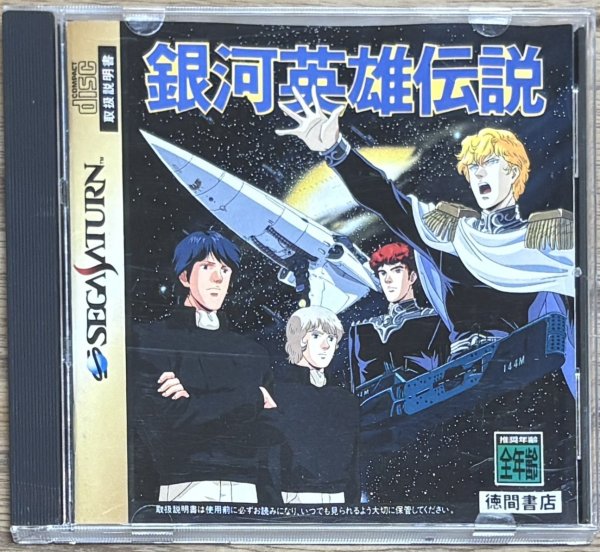 Photo1: Ginga Eiyuu Densetsu (銀河英雄伝説) (1)