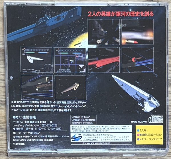 Photo2: Ginga Eiyuu Densetsu (銀河英雄伝説) (2)