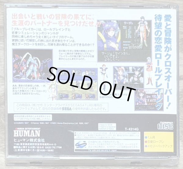 Photo2: Blue Breaker: Ken yorimo Hohoemi wo (ブルーブレイカー 〜剣よりも微笑みを〜)  (2)