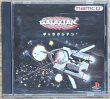 Photo1: Galaxian 3 (ギャラクシアン3) (1)