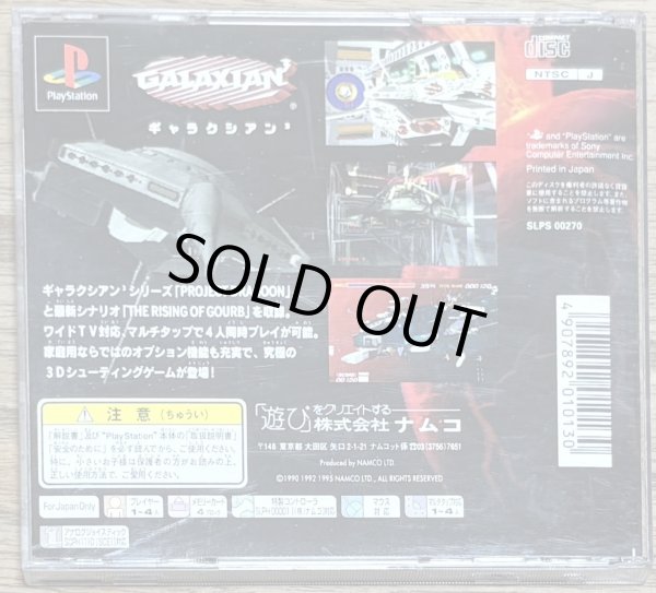 Photo2: Galaxian 3 (ギャラクシアン3) (2)