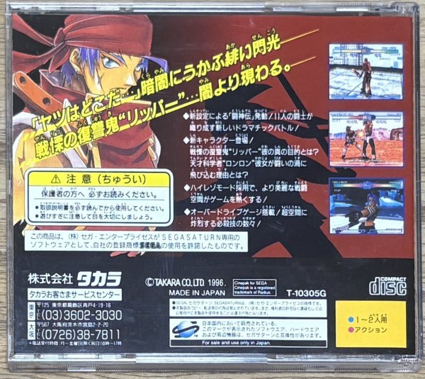 Photo2: Battle Arena Toshinden URA (闘神伝URA) (2)