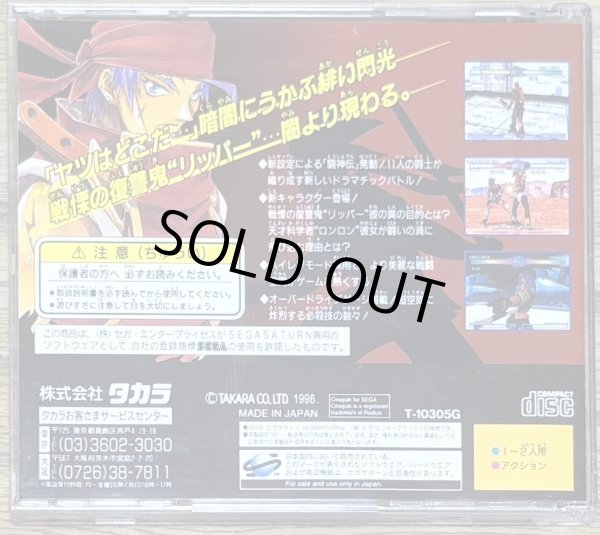 Photo2: Battle Arena Toshinden URA (闘神伝URA) (2)